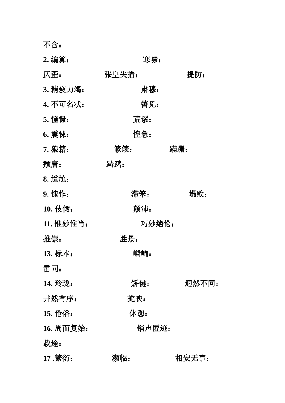 八年级语文上册期末复习提纲_第3页