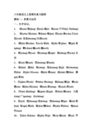八年级语文上册期末复习提纲