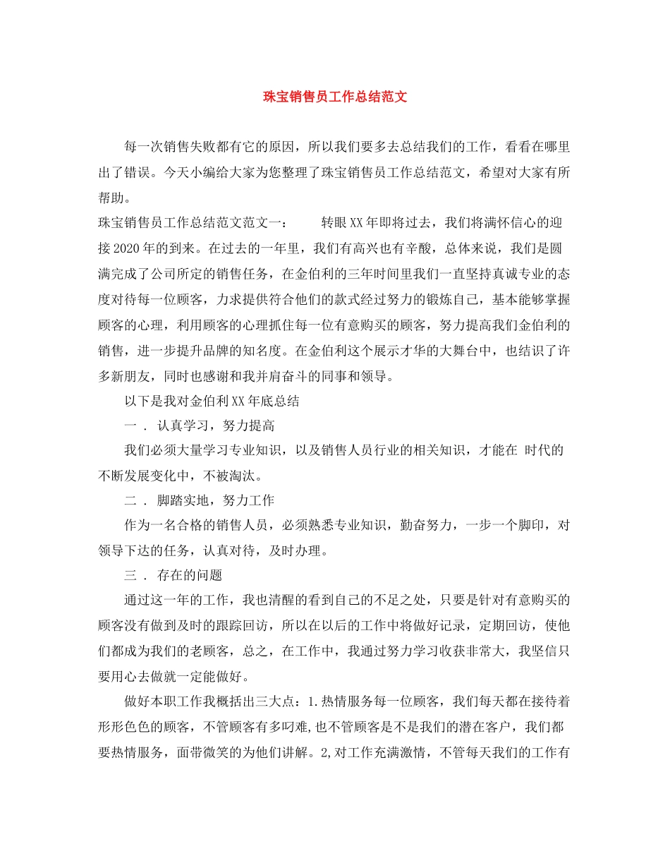 珠宝销售员工作总结范文_第1页