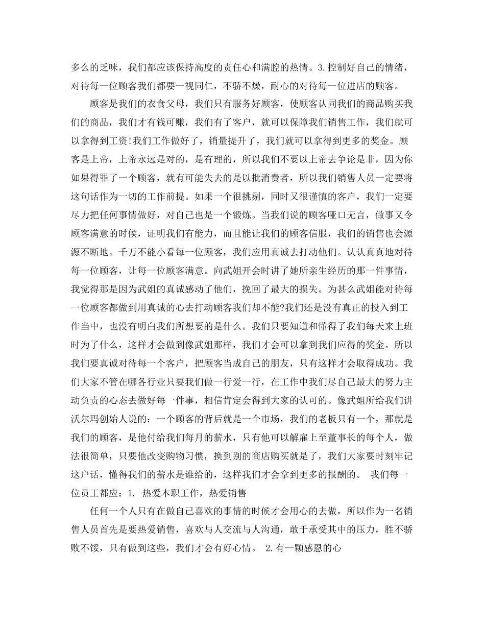 珠宝销售员工作总结范文_第2页
