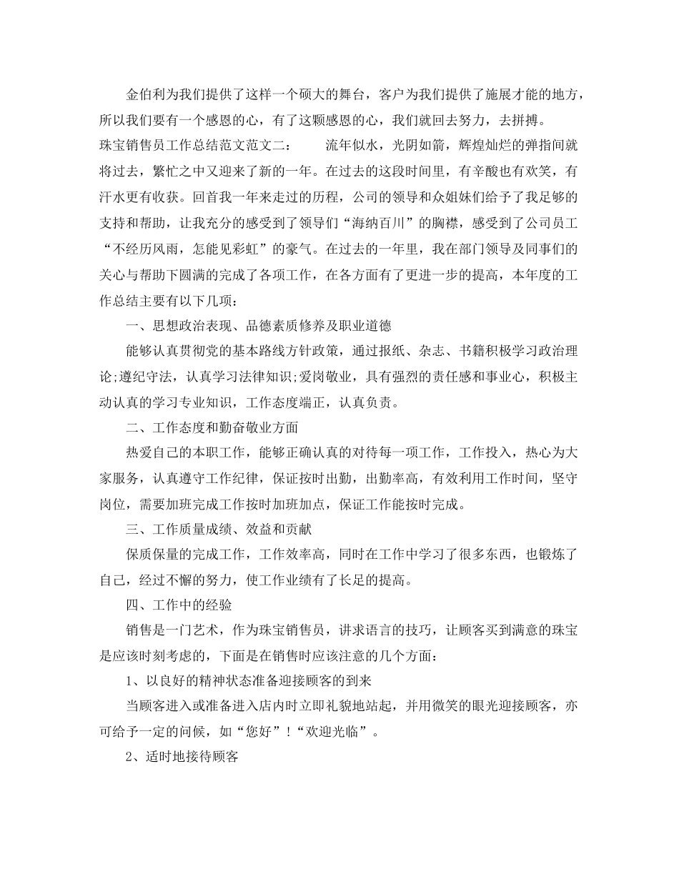 珠宝销售员工作总结范文_第3页