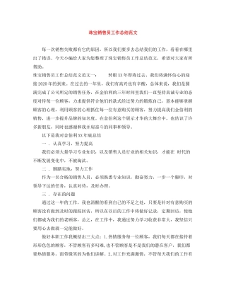 珠宝销售员工作总结范文