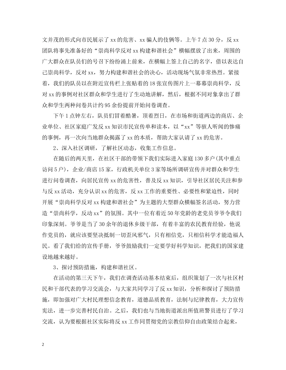 暑假团队社会实践总结_第2页