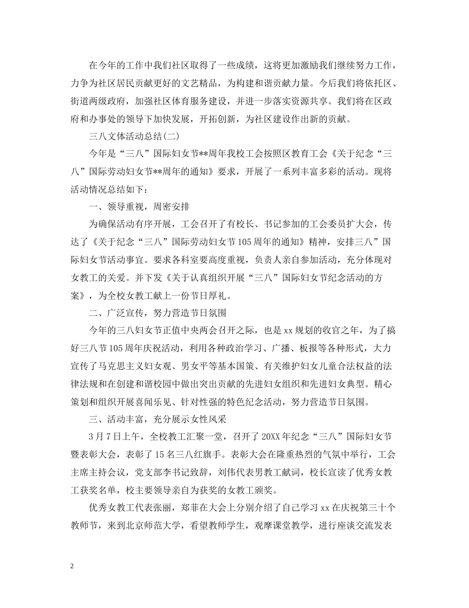 三八文体活动总结5篇_第2页