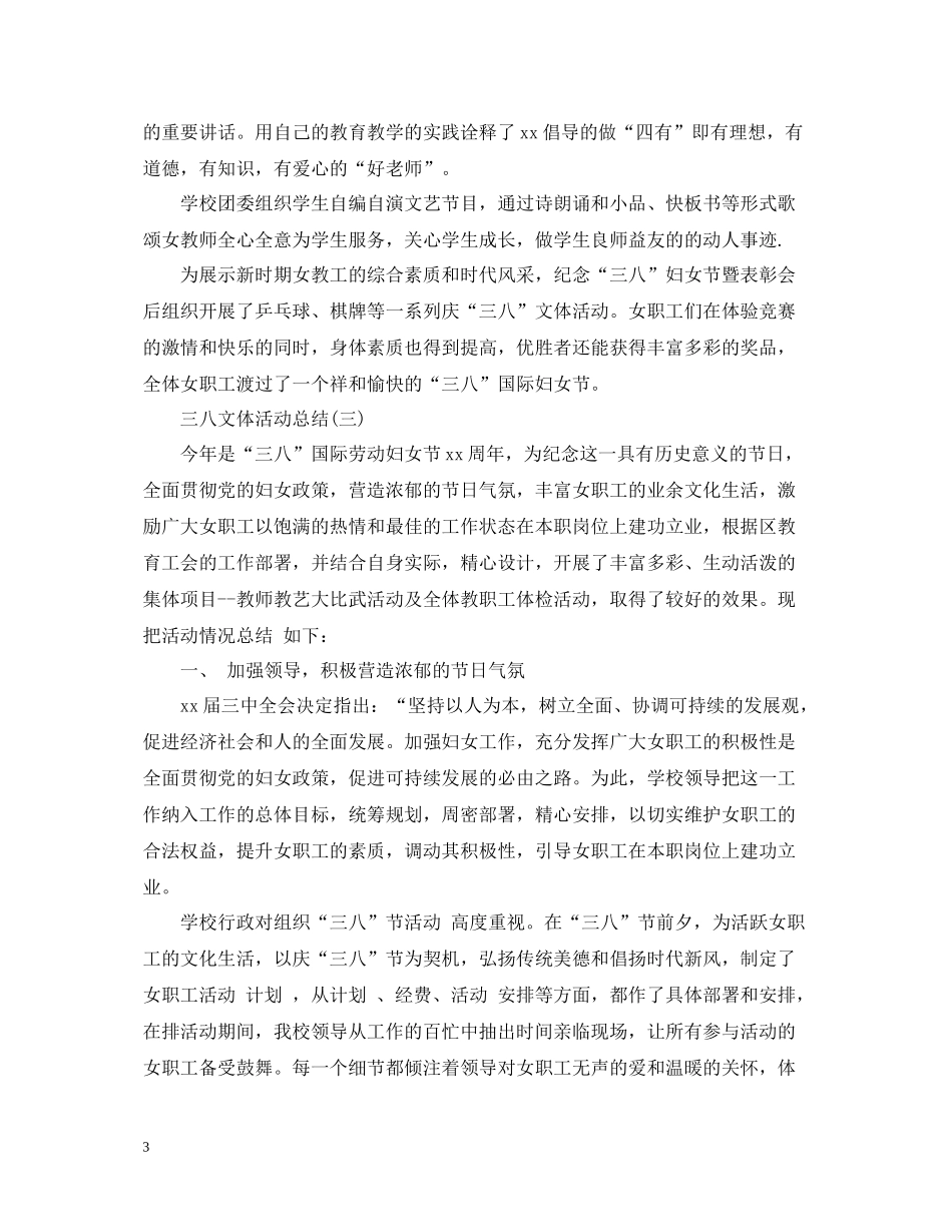 三八文体活动总结5篇_第3页