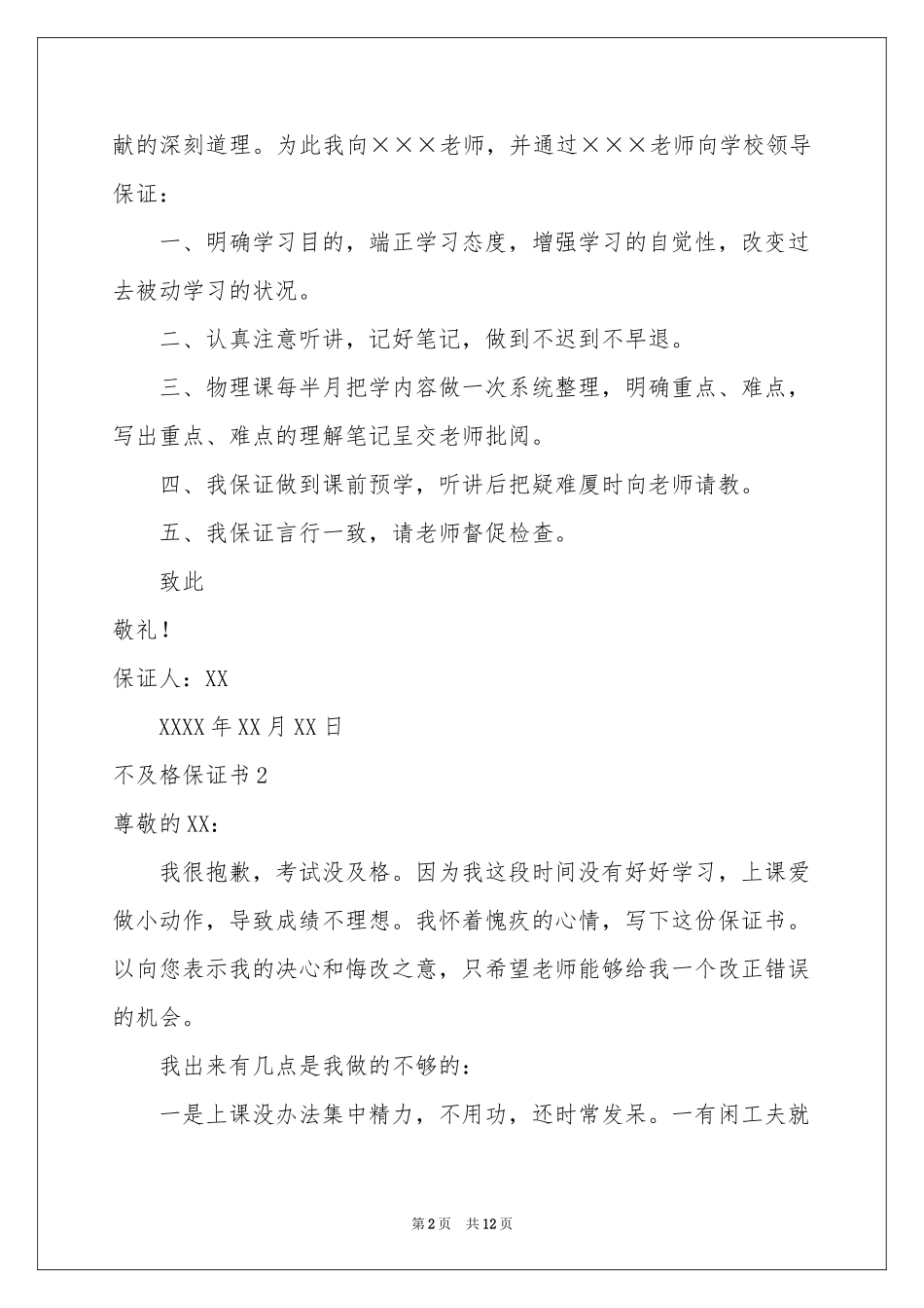 不及格保证书_第2页