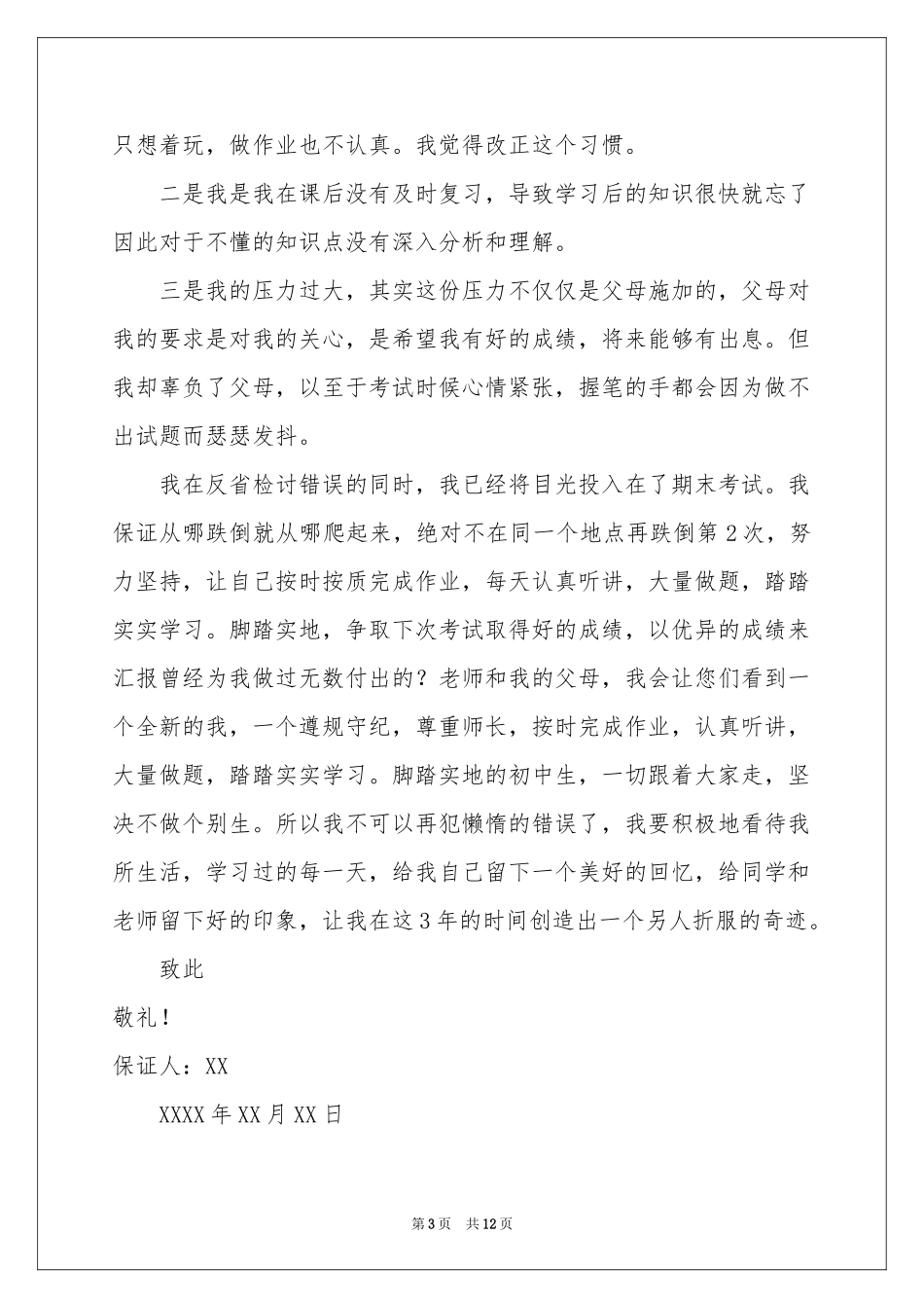 不及格保证书_第3页