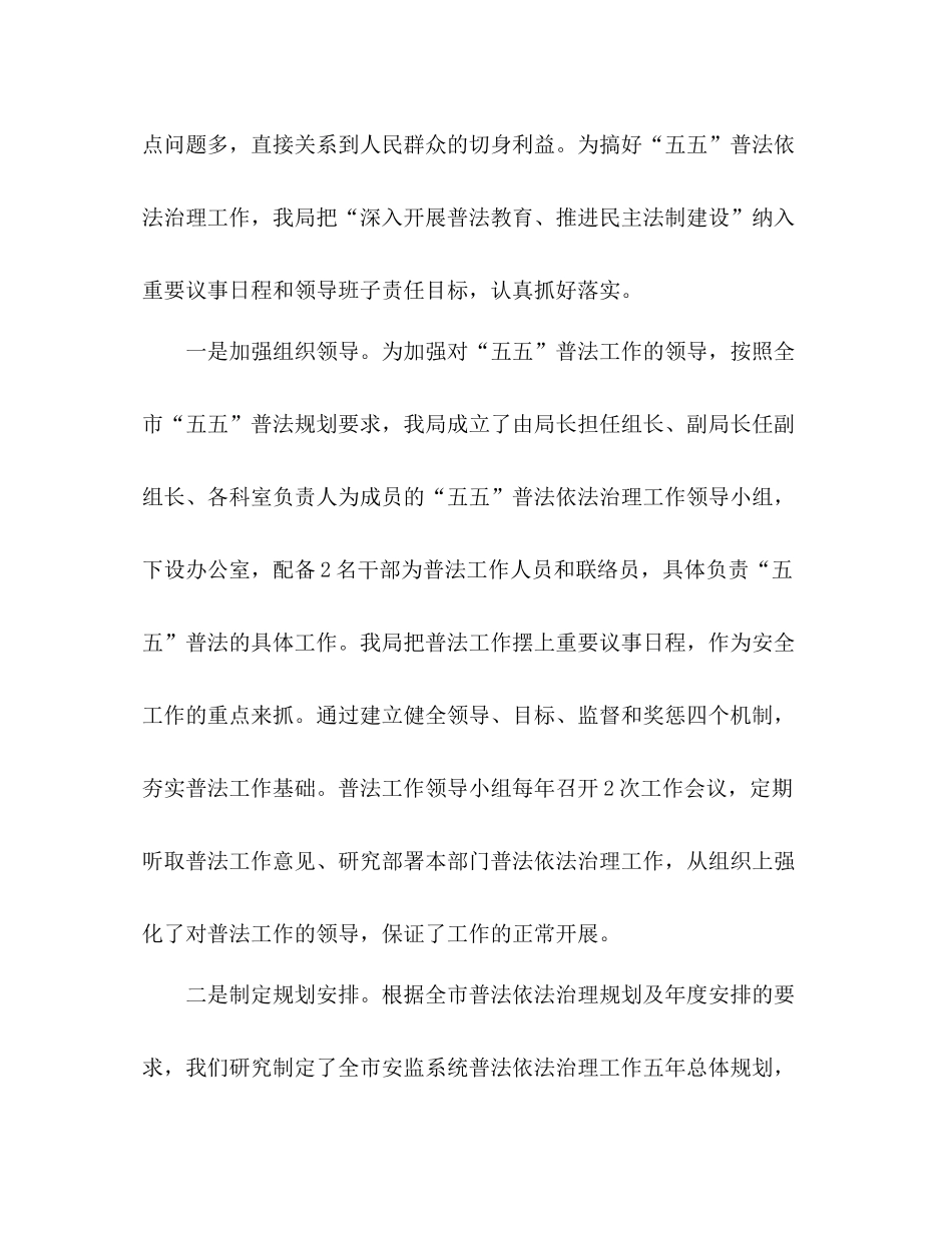 2020年市安监局五五普法验收工作总结_第2页