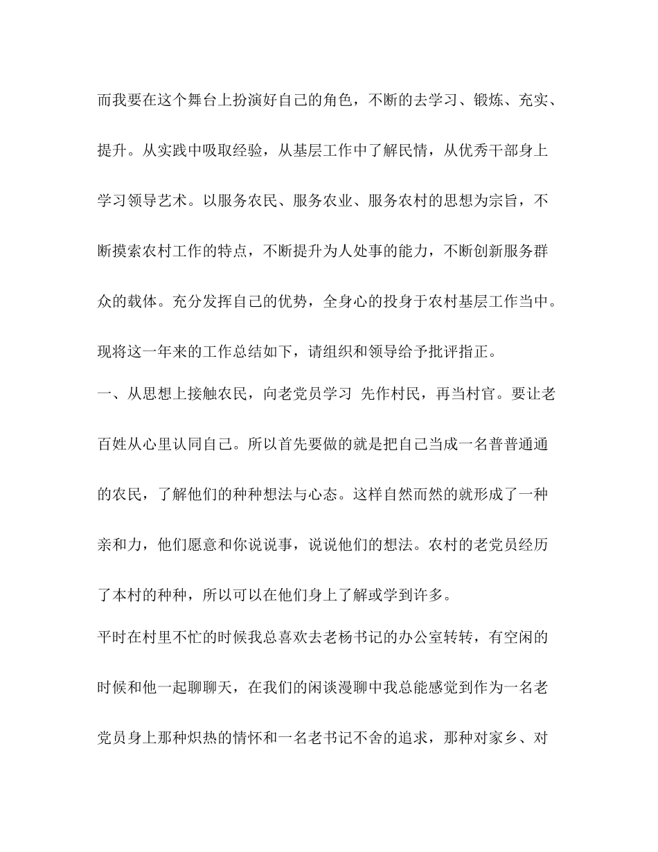 【整理村干部个人工作总结范文】村干部个人工作总结范文_第2页