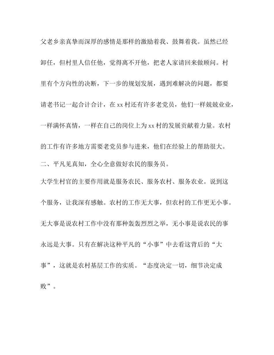 【整理村干部个人工作总结范文】村干部个人工作总结范文_第3页