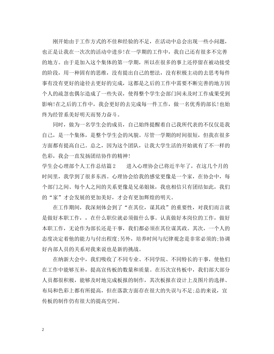 学生会心理部六月份工作总结_第2页