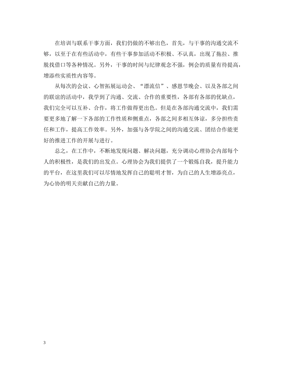 学生会心理部六月份工作总结_第3页