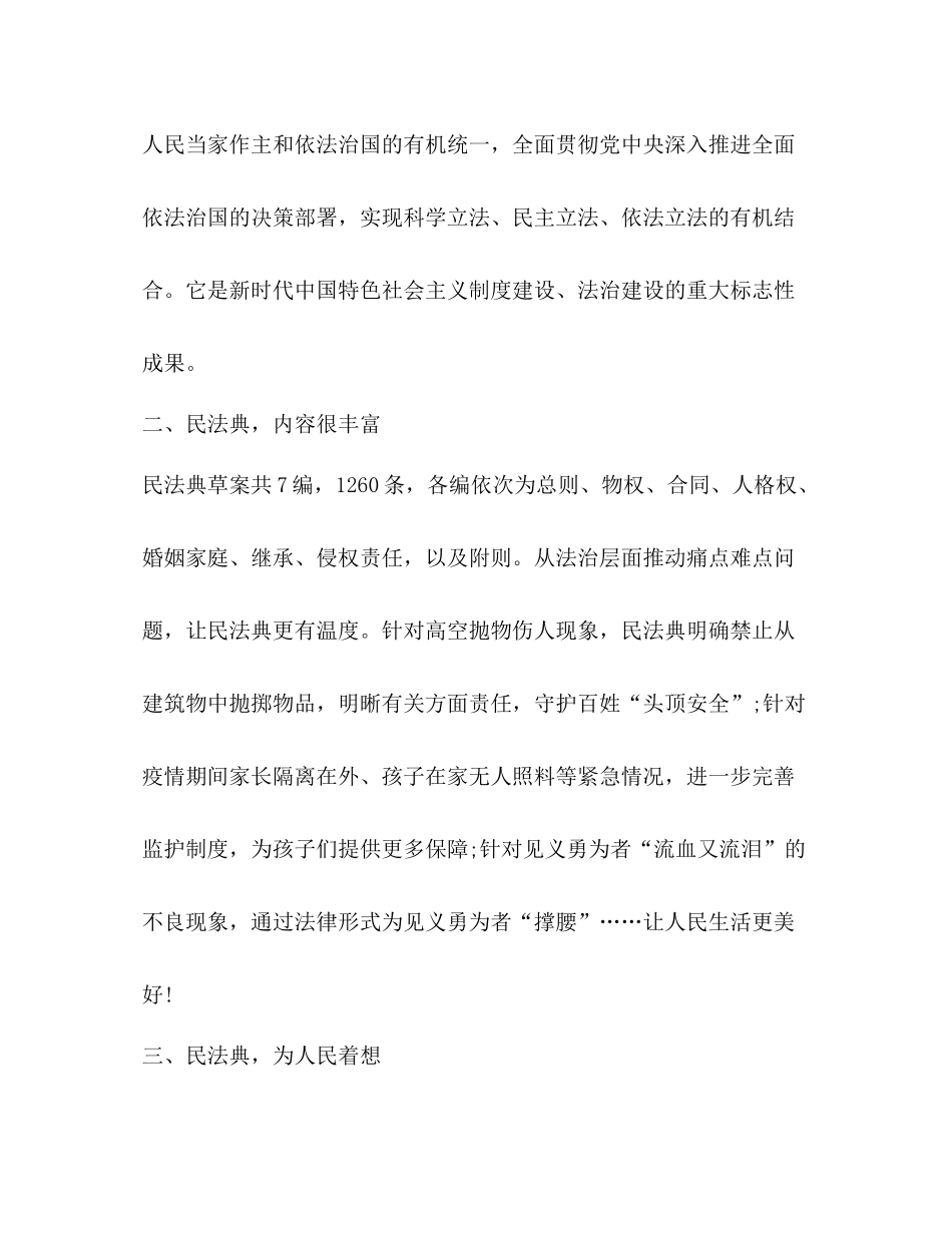 收看百名法学家百场报告会直播观后感学习心得总结_第2页