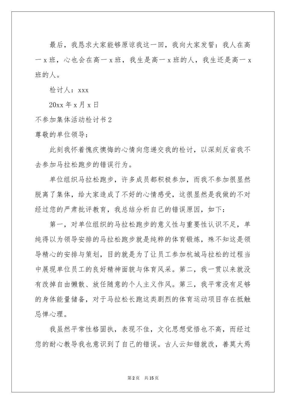 不参加集体活动检讨书_第2页