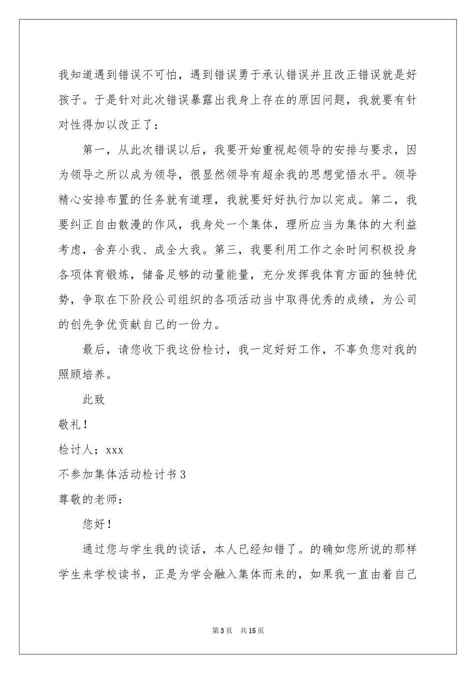 不参加集体活动检讨书_第3页