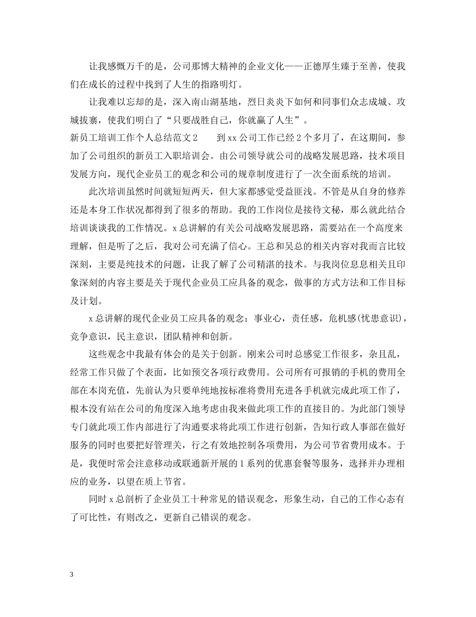 新员工培训工作个人总结_第3页