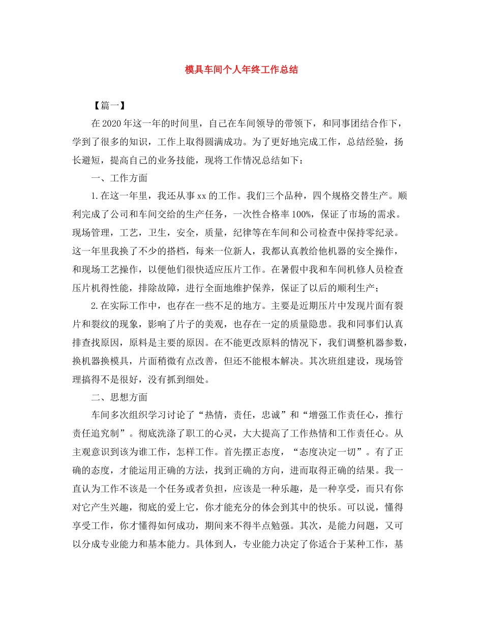 模具车间个人年终工作总结_第1页