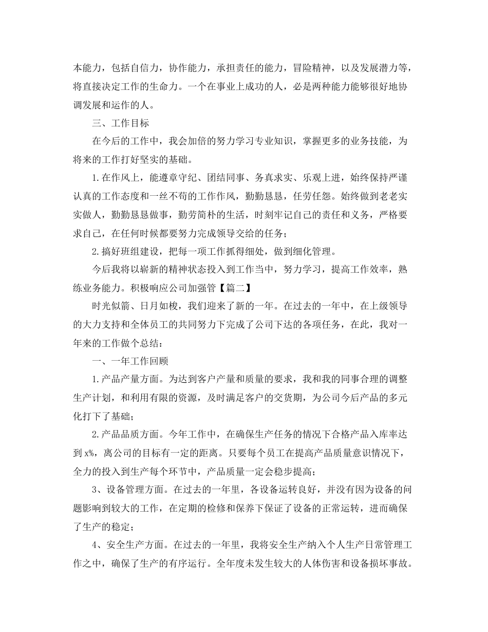 模具车间个人年终工作总结_第2页