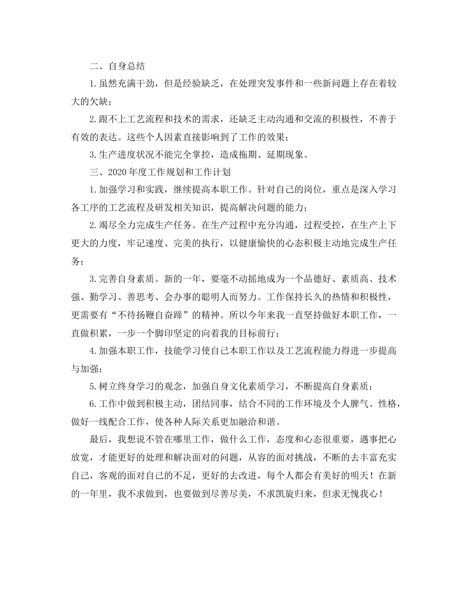 模具车间个人年终工作总结_第3页