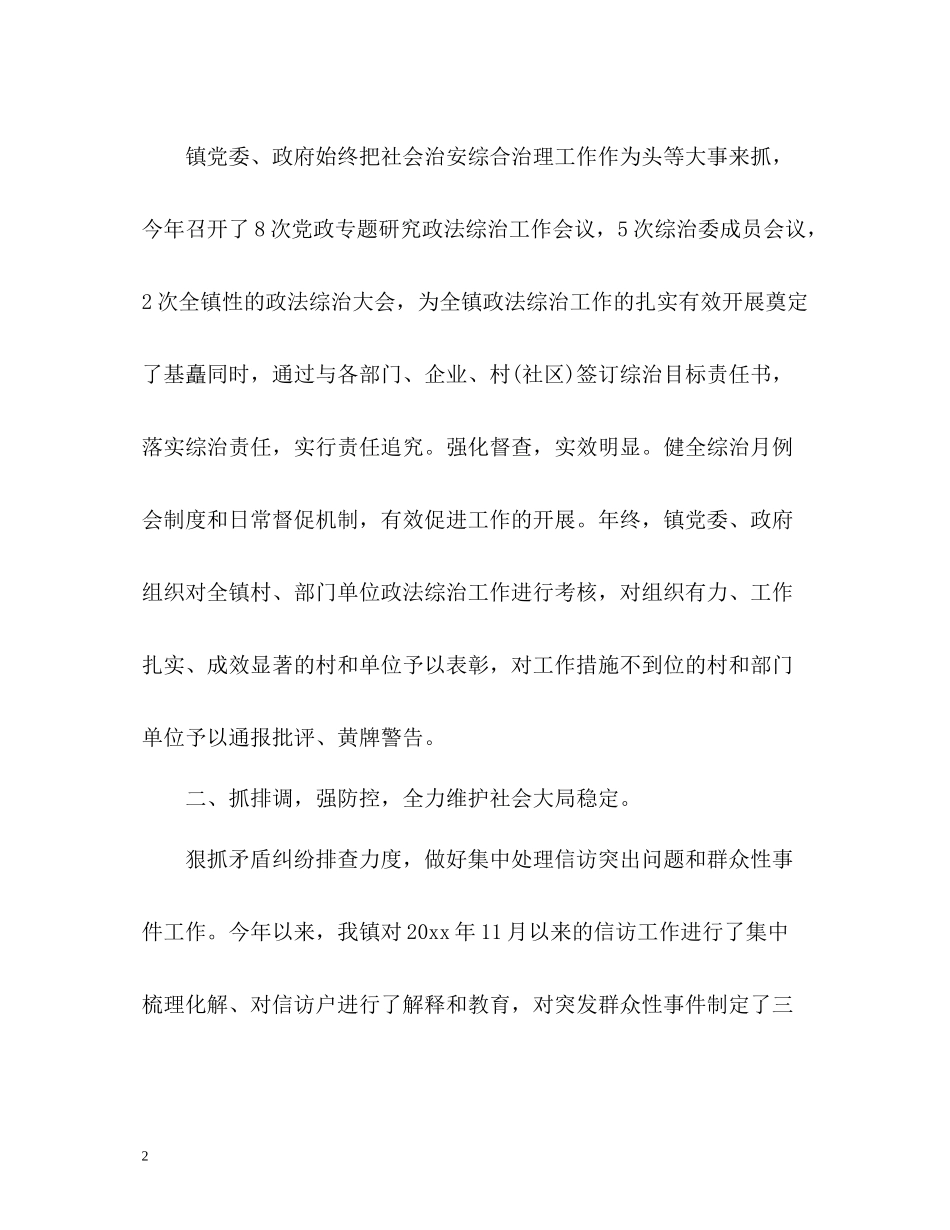 社会综合治理年度工作总结2_第2页