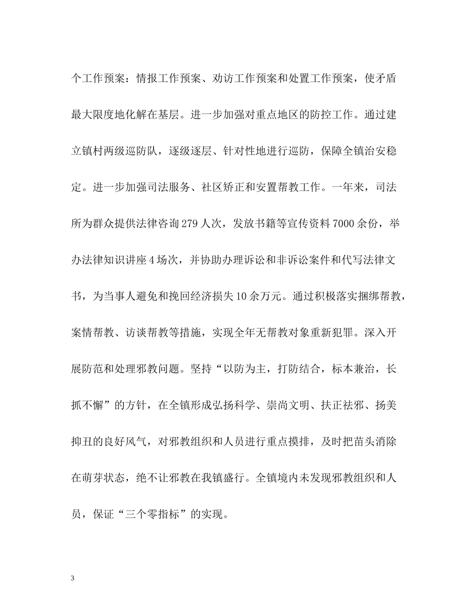 社会综合治理年度工作总结2_第3页