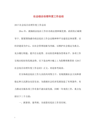 社会综合治理年度工作总结2