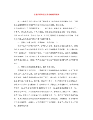 主管护师年度工作总结通用范例