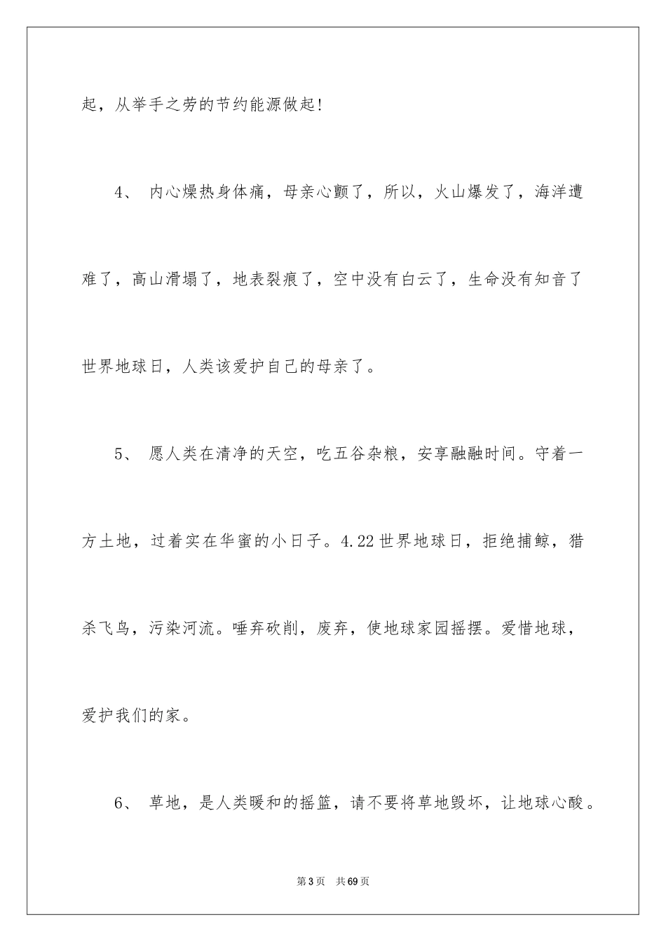 2024世界地球日宣传口号_2_第3页