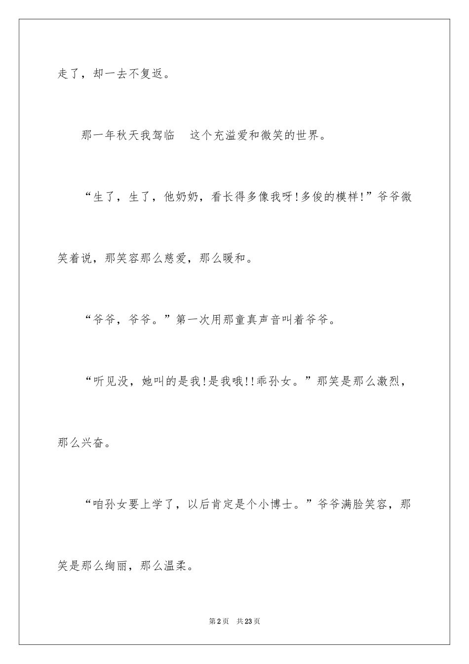 2024优秀写人作文_73_第2页