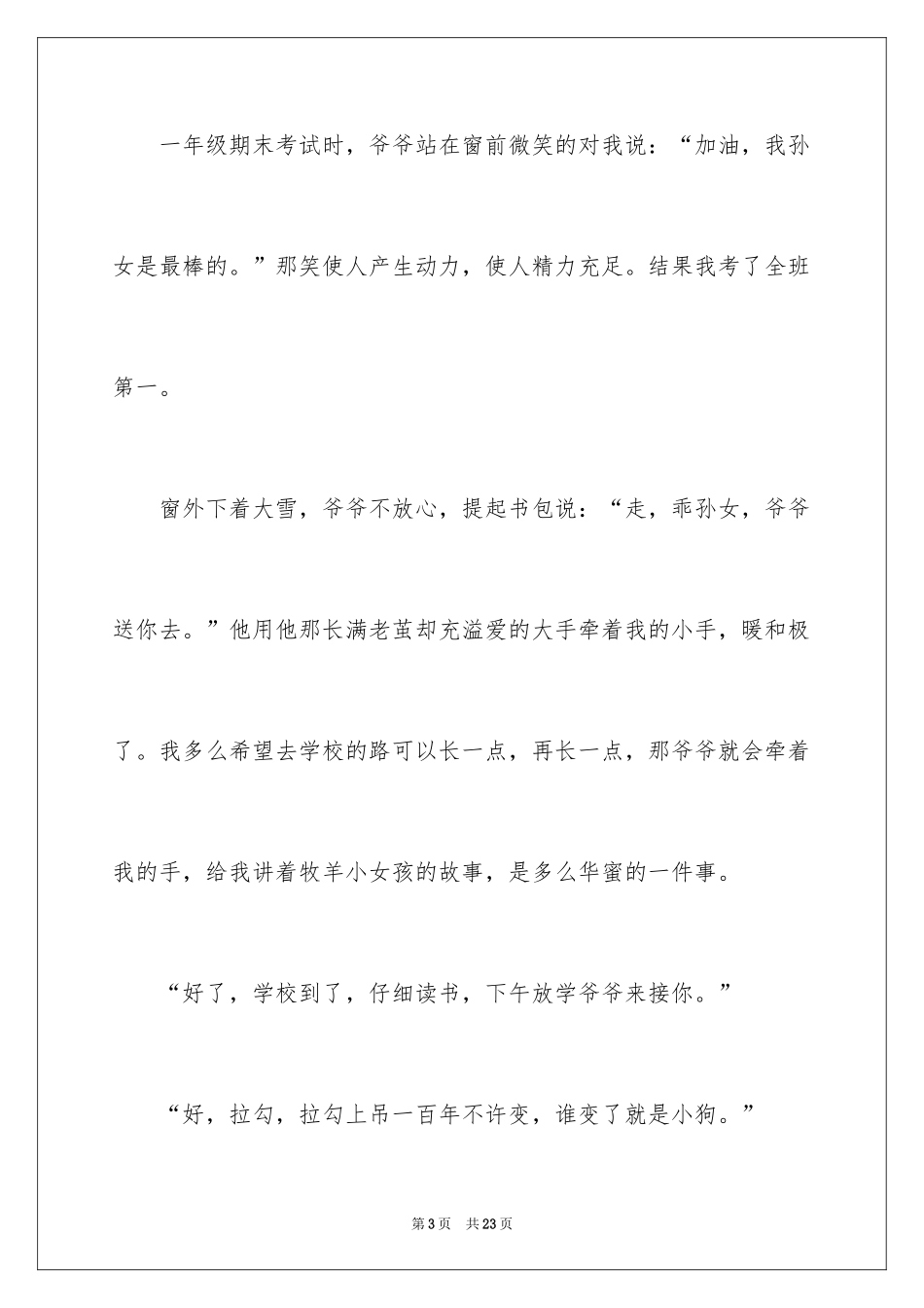 2024优秀写人作文_73_第3页