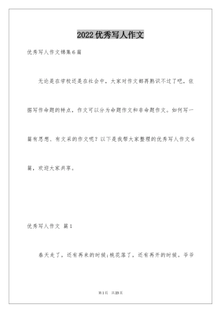 2024优秀写人作文_73