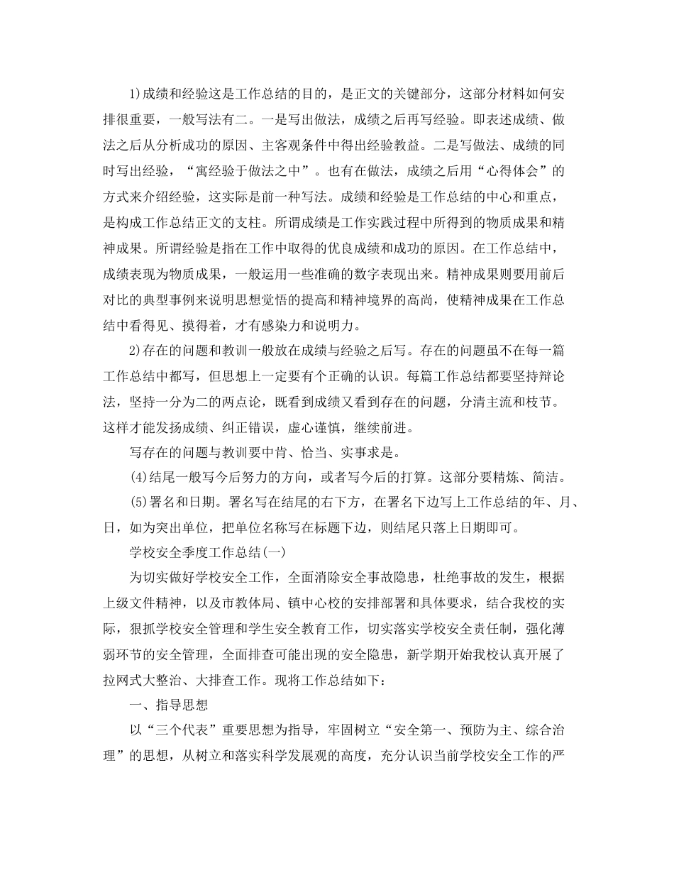 学校安全季度工作总结格式及范文_第2页