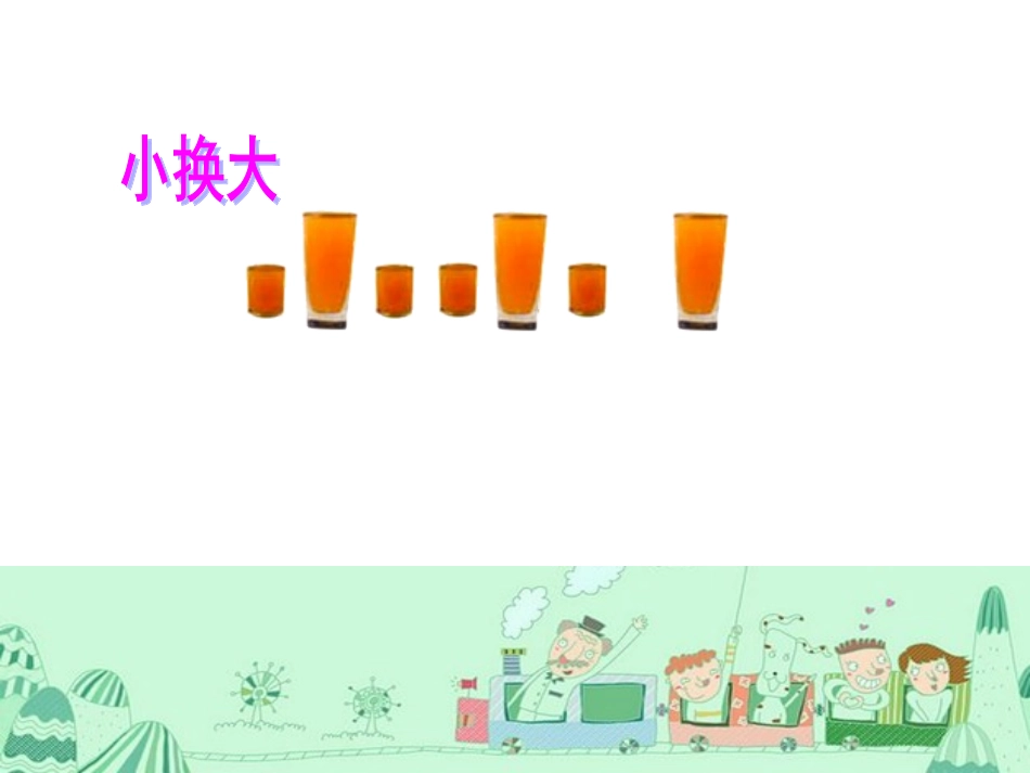 解决问题的策略替换PPT_第3页