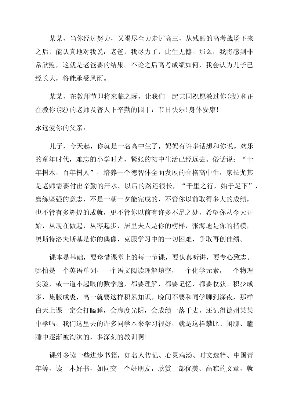 写给高中儿子励志而又温暖的一封信范文(精选) _第3页