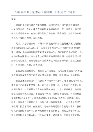 写给高中儿子励志而又温暖的一封信范文(精选) 