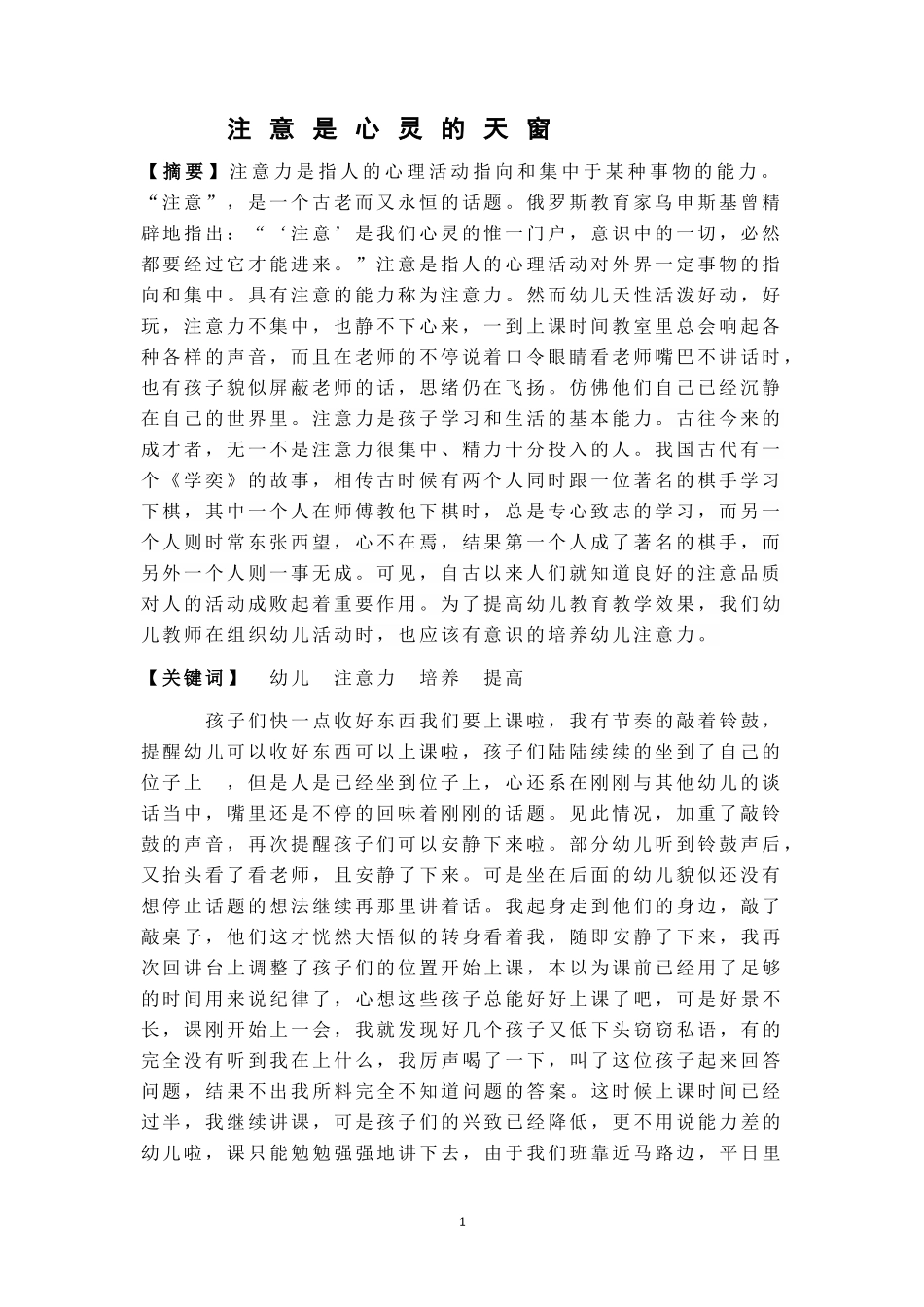 注意是心灵的天窗_第1页