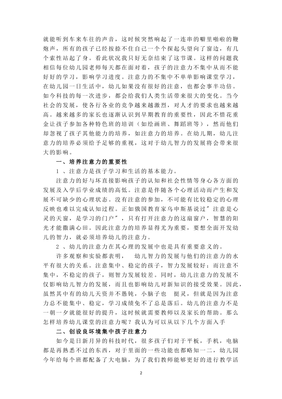 注意是心灵的天窗_第2页