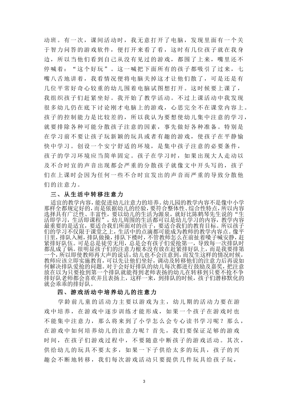 注意是心灵的天窗_第3页