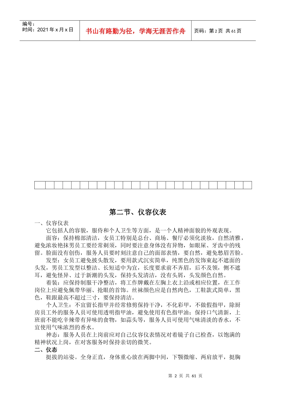 酒店员工培训资料_第2页