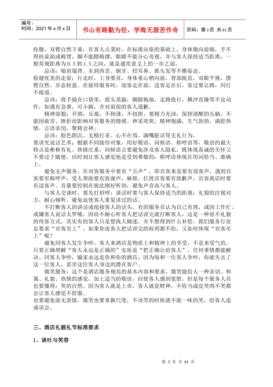 酒店员工培训资料_第3页