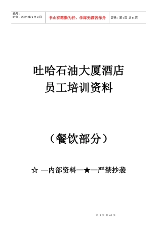 酒店员工培训资料
