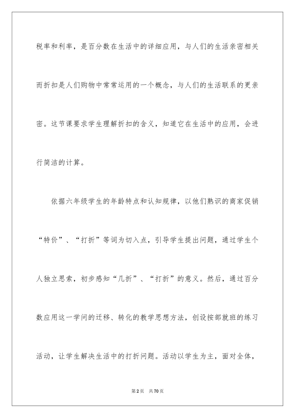 2024《折扣》教学反思_第2页