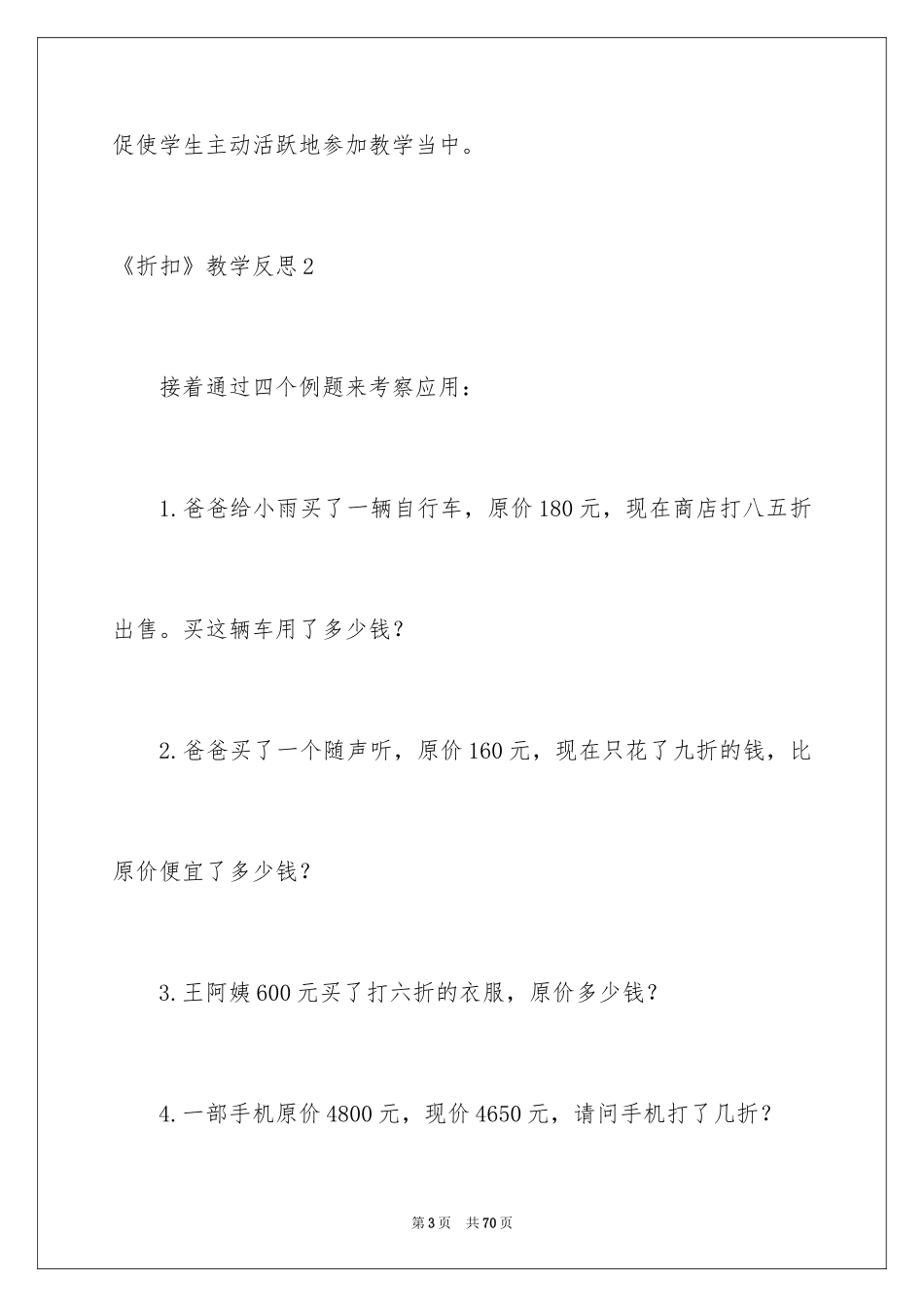 2024《折扣》教学反思_第3页