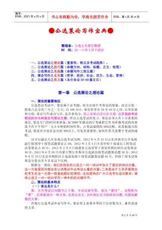 策论写作培训