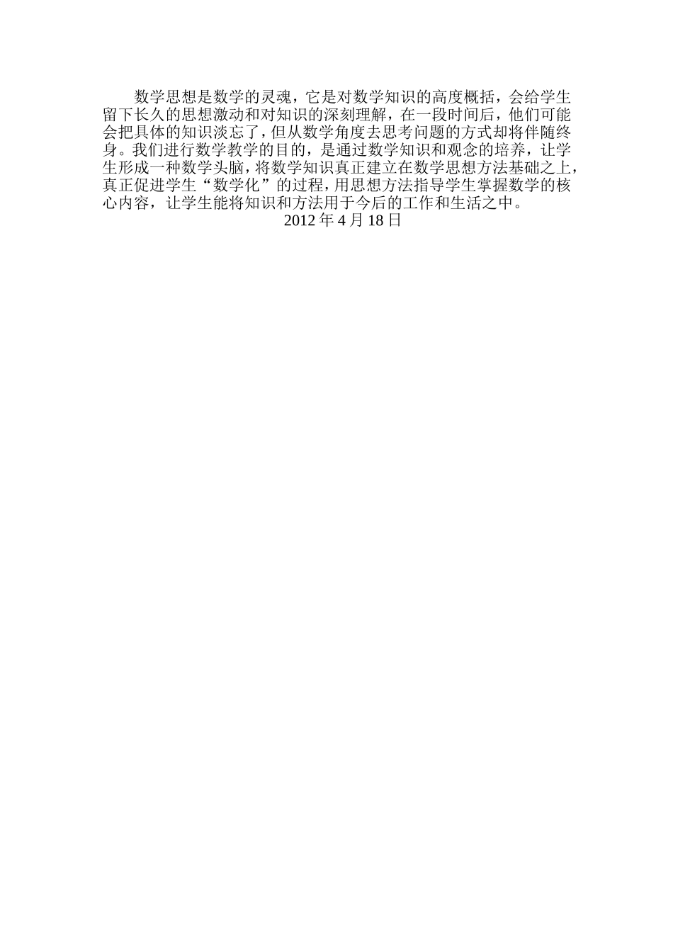 《数学广角——重叠问题》评课总结_第2页