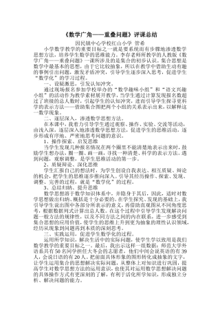 《数学广角——重叠问题》评课总结