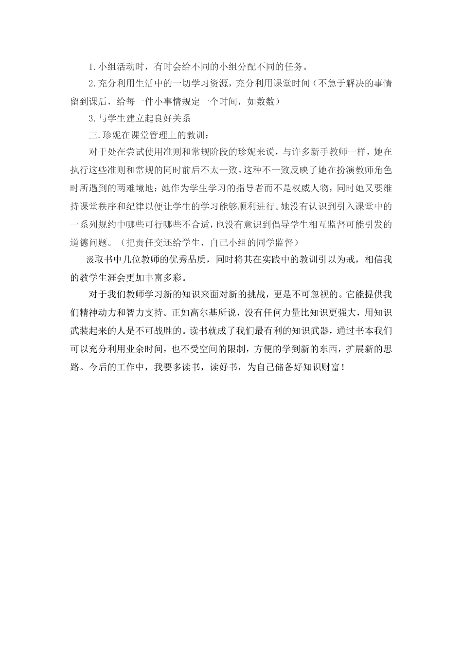 《追求卓越——教师专业发展案例研究》读书笔记_第2页