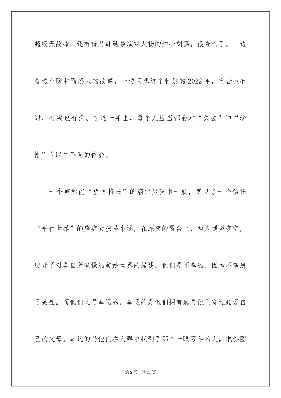 2024《送你一朵小红花》观后感_31_第2页