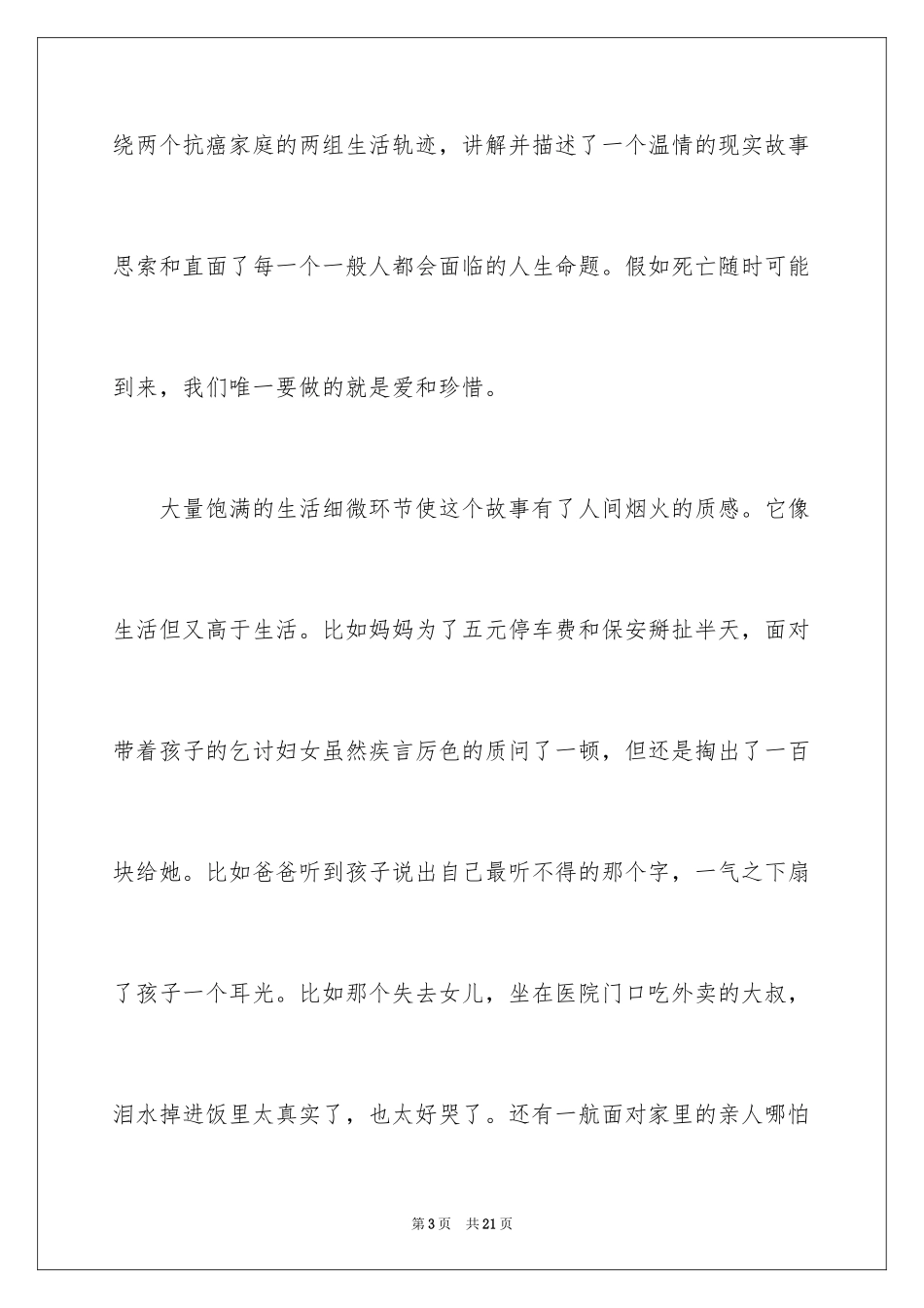 2024《送你一朵小红花》观后感_31_第3页