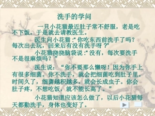 培智卫生教育主题四年级语文课《洗手的学问》